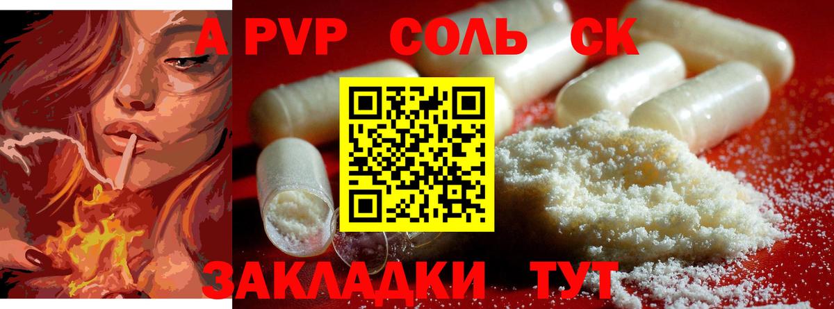 Аргун  APVP кристаллы  А ПВП Соль  A-PVP СК  Вход с VPN 