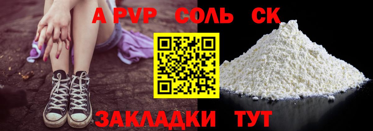 A-PVP VHQ Аргун