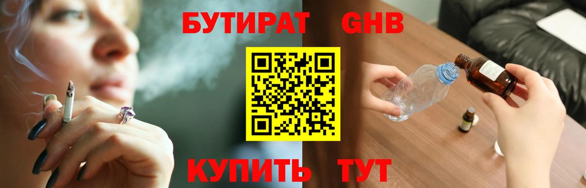 Аргун  Бутират 1.4BDO  Вход с VPN 