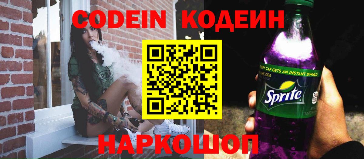 Аргун  Кодеин напиток Lean (лин)  Вход с VPN 