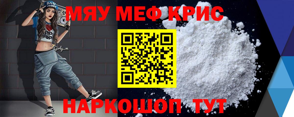МЕФ кристаллы Аргун